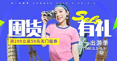 五一节活动海报