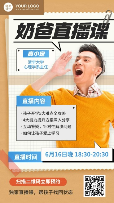 父亲节奶爸直播课程手机海报预览效果