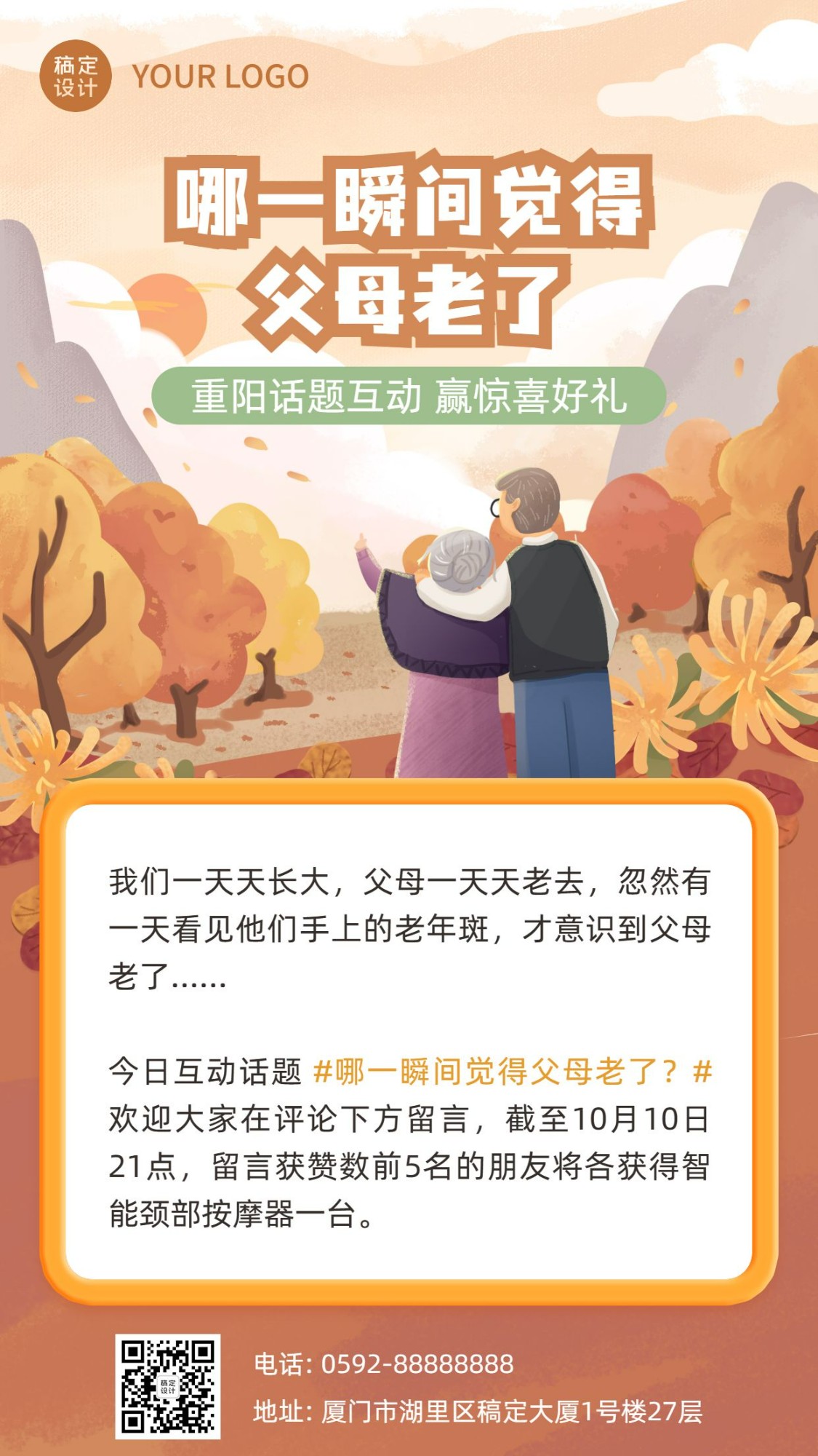 九九重阳话题互动营销插画海报