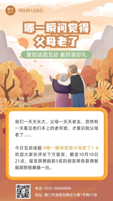 九九重阳话题互动营销插画海报预览效果