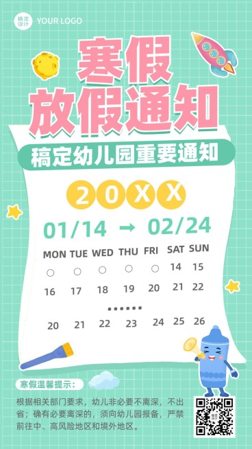 小幼教学校寒假放假通知放假日历手机海报预览效果