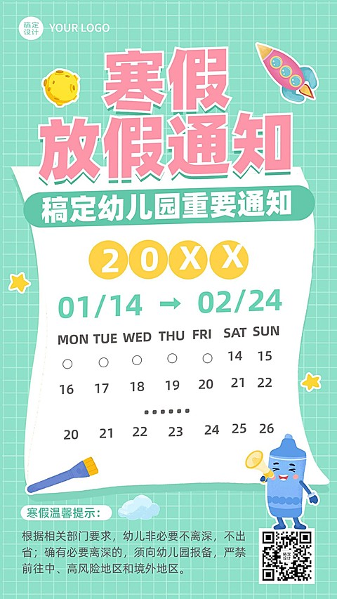小幼教学校寒假放假通知放假日历手机海报