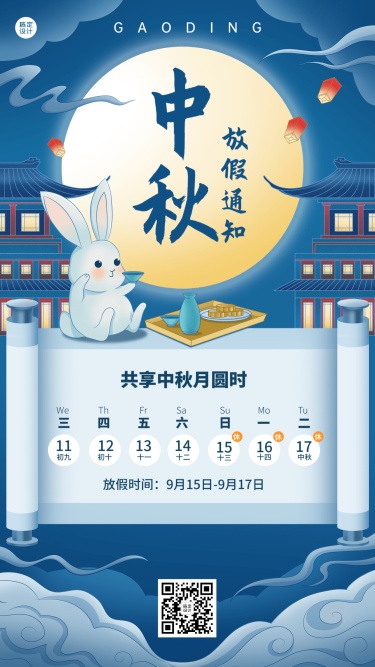 中秋节微商店铺放假通知中国风插画手机海报