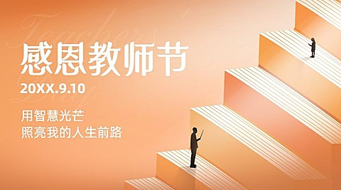 教师节日祝福手绘简约横版海报