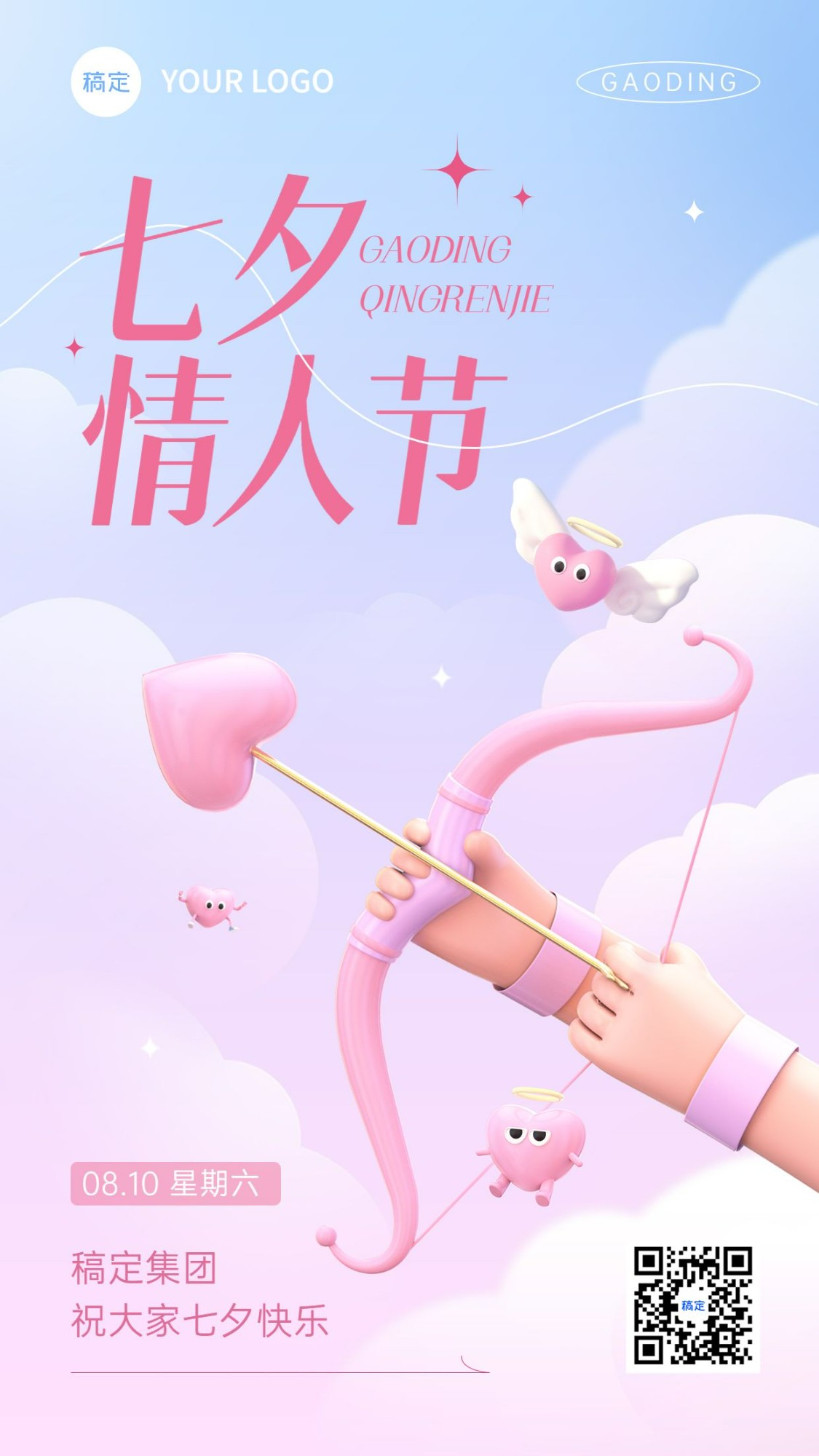 企业软3D七夕节节日祝福手机海报