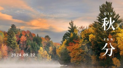通用秋分节气祝福实景banner