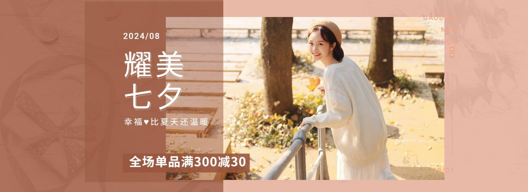 七夕/饰品/简约风满减海报预览效果