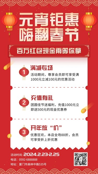 元宵节节日活动促销红包手机海报