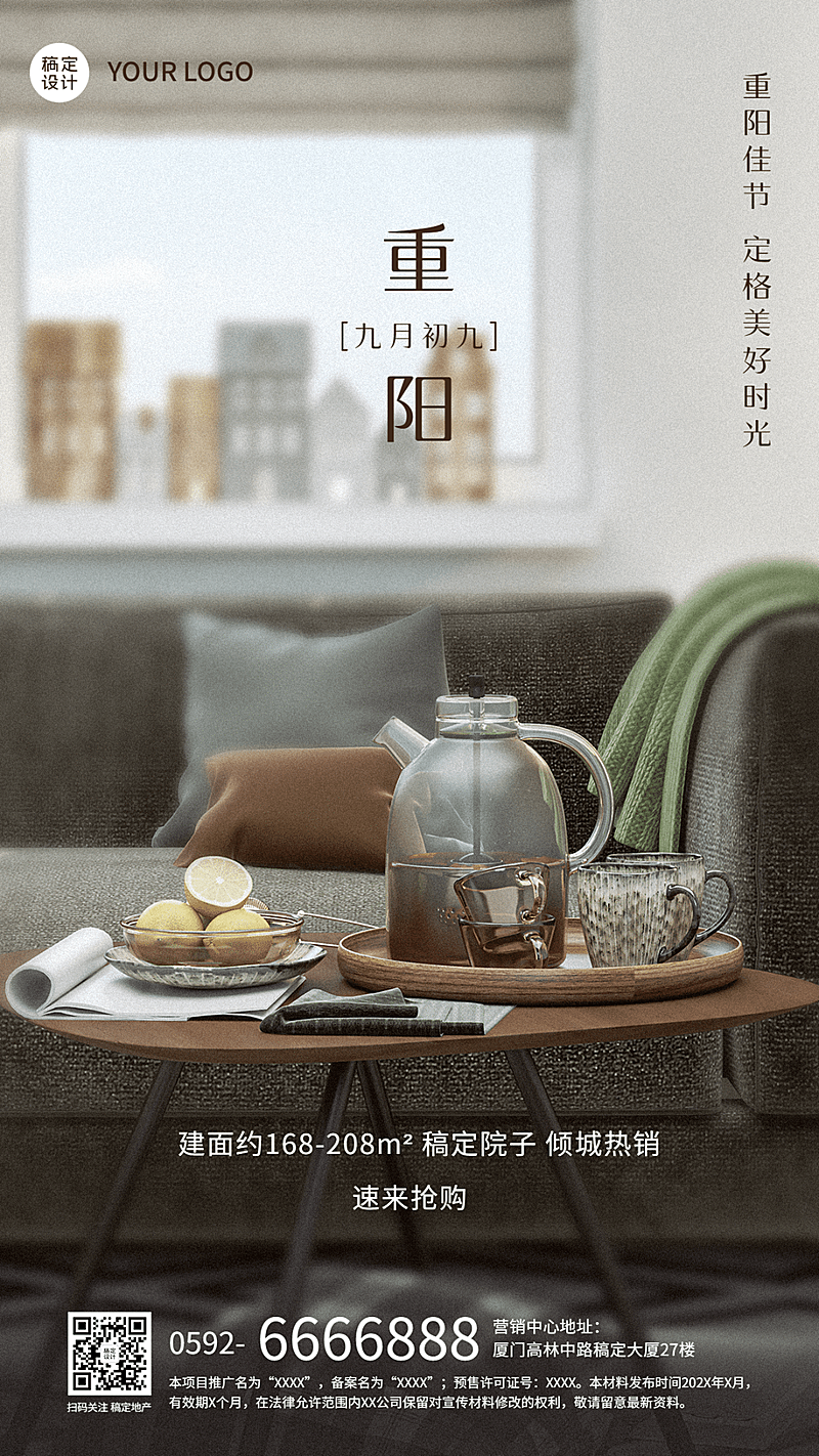 房地产重阳节节日营销实景竖版海报