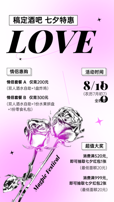 七夕酸性风夜店酒吧促销海报预览效果