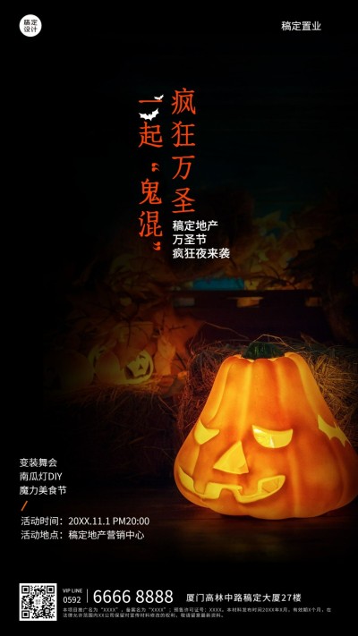 万圣节房地产节日营销创意海报
