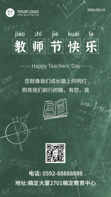 教师节祝福GIF手机海报预览效果
