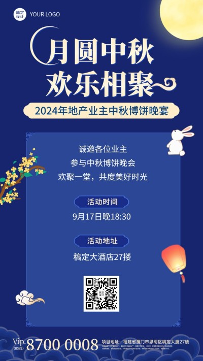 中秋节房地产博饼晚会国风海报