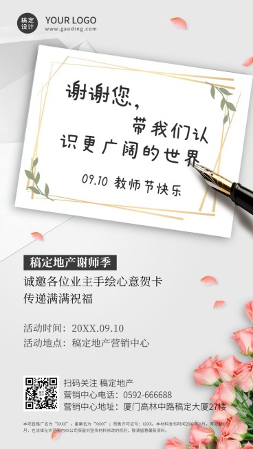 教师节房地产节日祝福唯美竖版海报预览效果