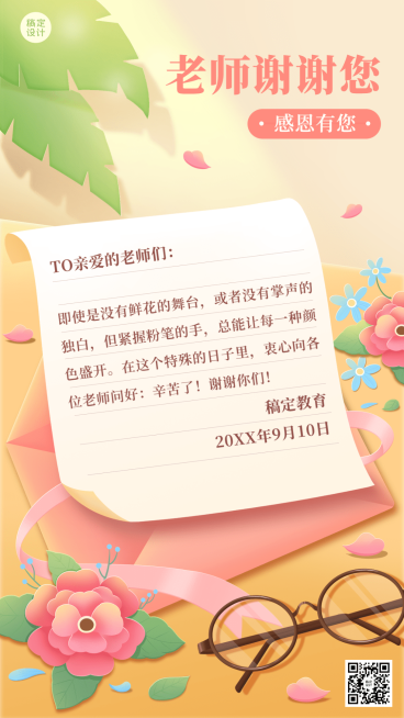 教师节教育培训祝福贺卡插画手机海报预览效果