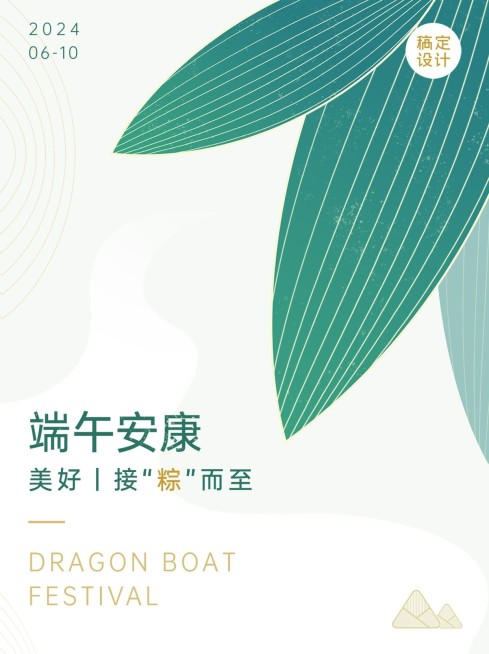 端午节祝福高级粽叶小红书封面配图预览效果