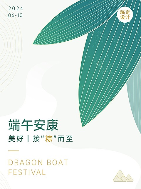 端午节祝福高级粽叶小红书封面配图