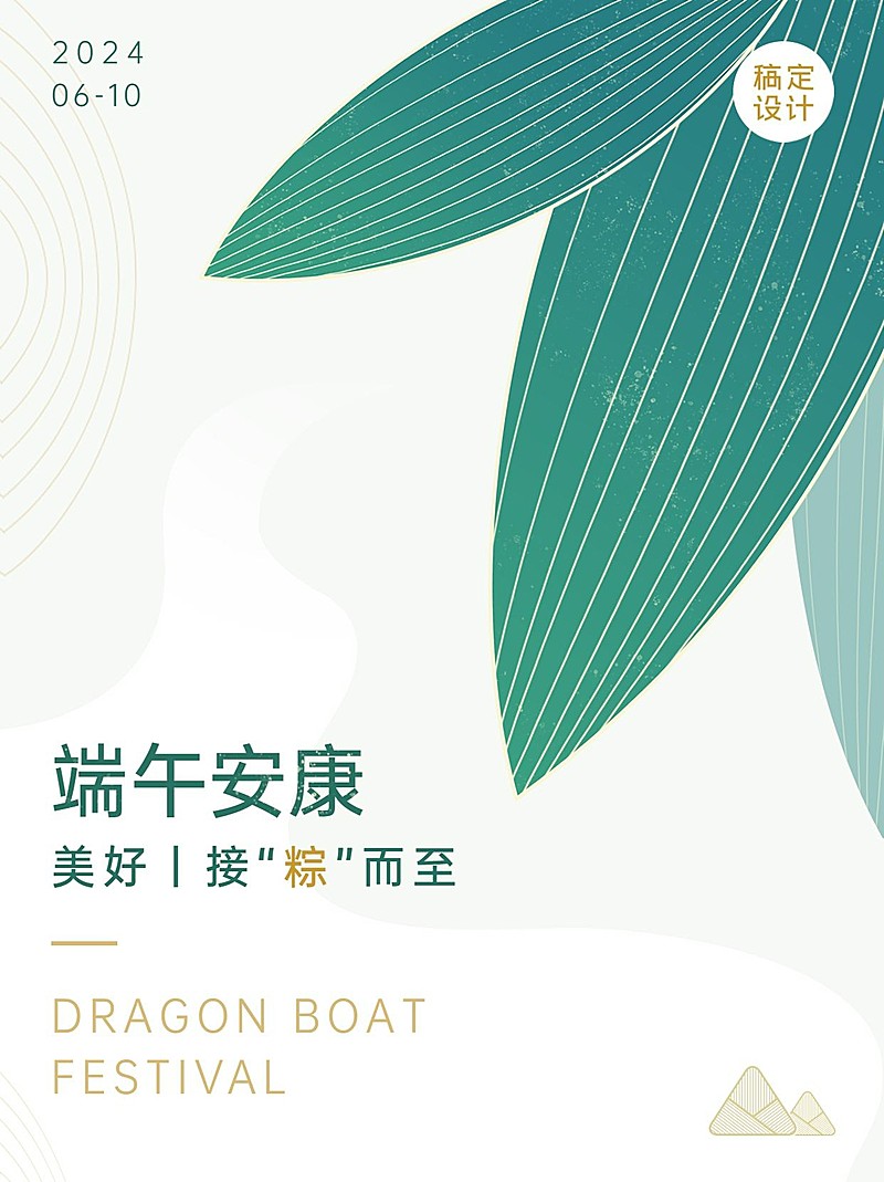 端午节祝福高级粽叶小红书封面配图