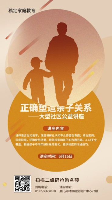 父亲节亲子讲座公益招生海报预览效果