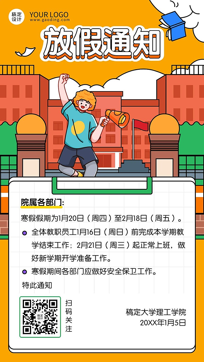 寒假放假通知卡通插画创意竖版海报