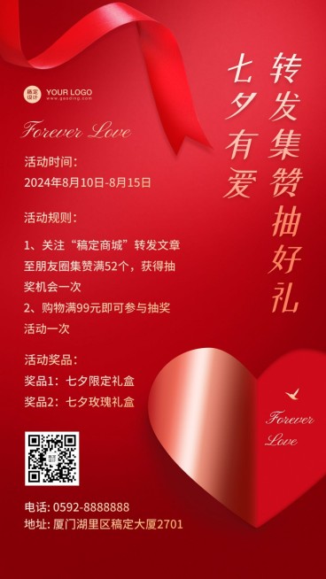 七夕情人节促销购物营销手机海报预览效果