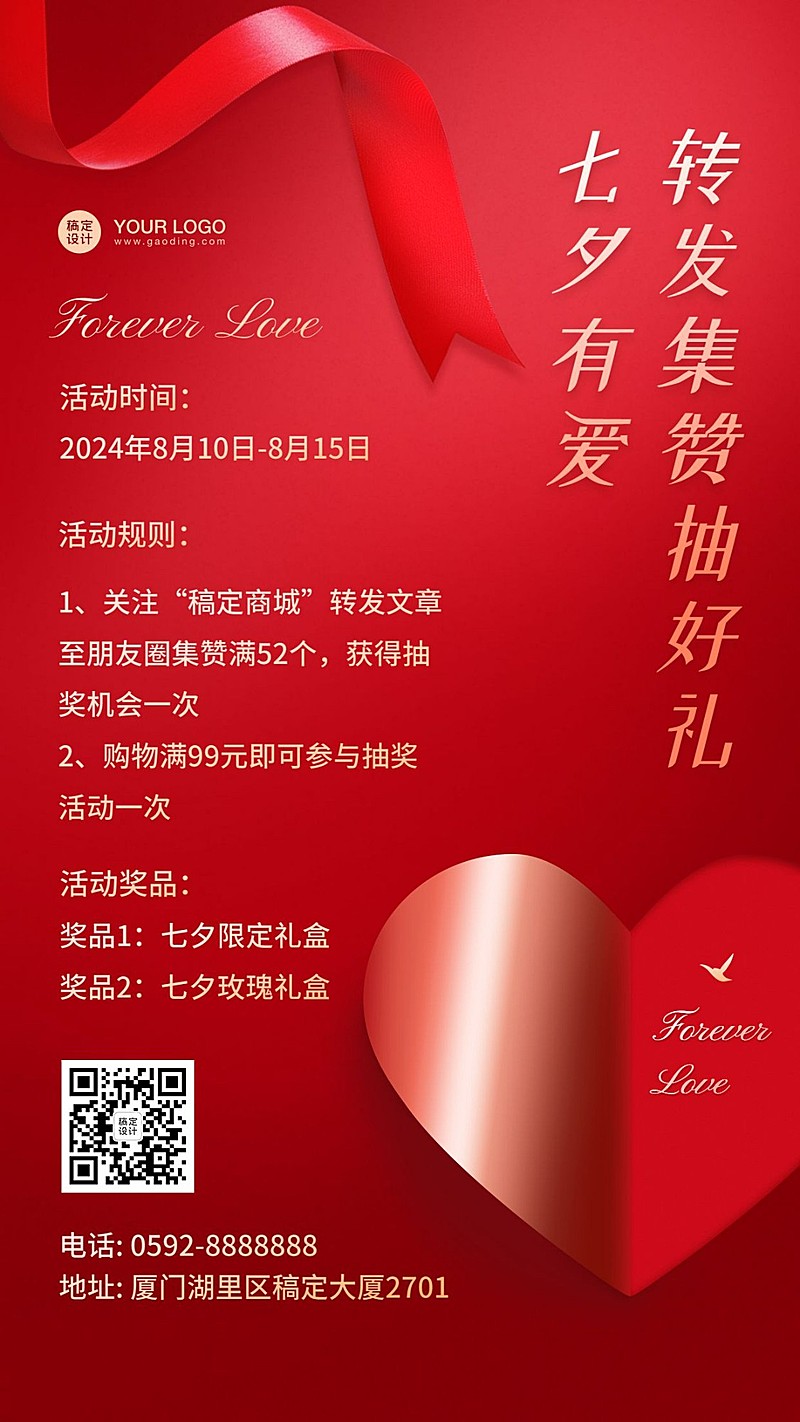 七夕情人节促销购物营销手机海报