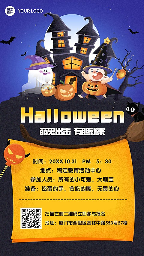 万圣节早幼教亲子活动手绘竖版海报