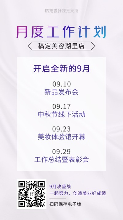 月度工作计划海报