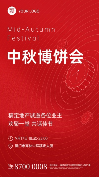中秋节地产服务活动预告简约海报