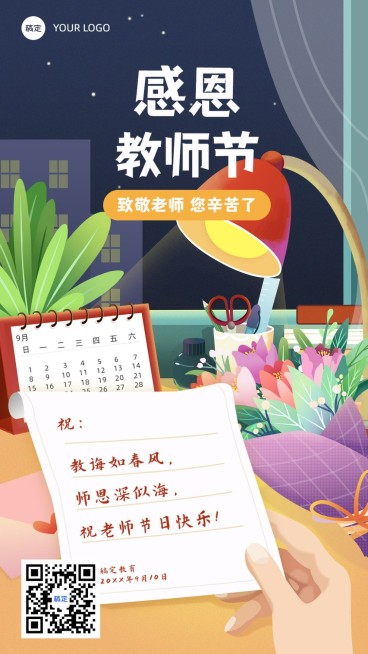 教师节教育培训祝福贺卡手绘插画手机海报预览效果
