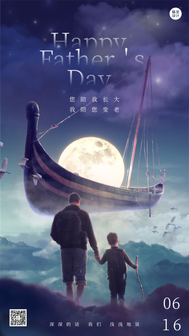 父亲节节日祝福合成手机海报预览效果