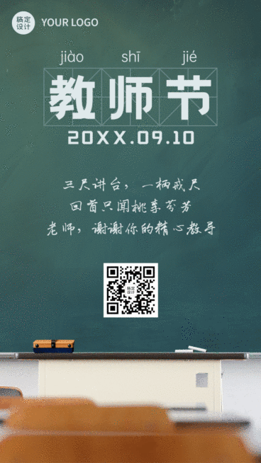 教师节祝福贺卡创意GIF手机海报预览效果