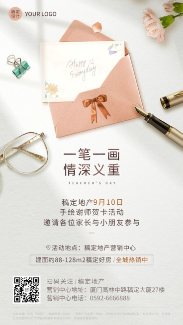 教师节房地产拓客引流清新海报预览效果