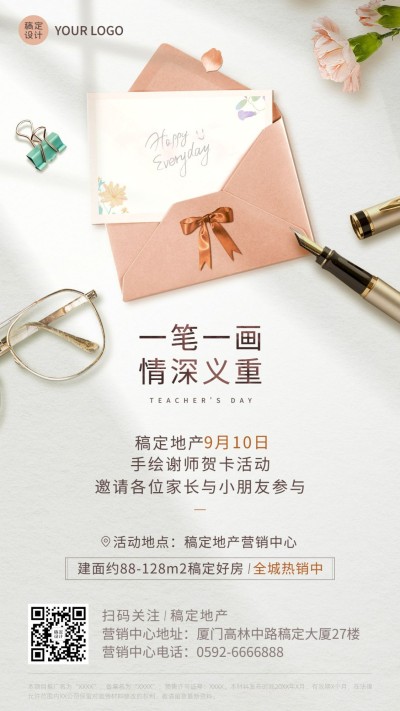 教师节房地产拓客引流清新海报