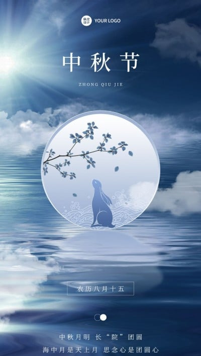 地产中秋祝福合成全屏手机海报