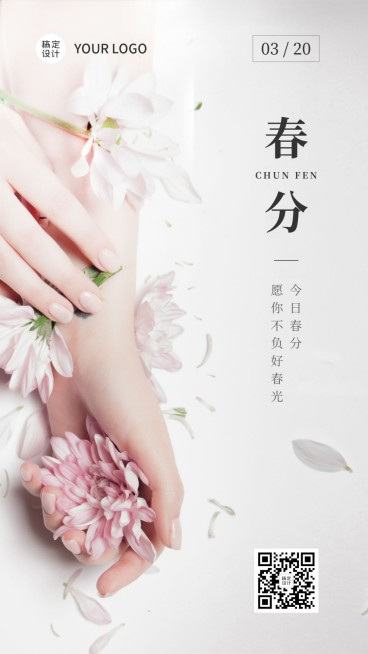 春分节气问候祝福实景手机海报预览效果