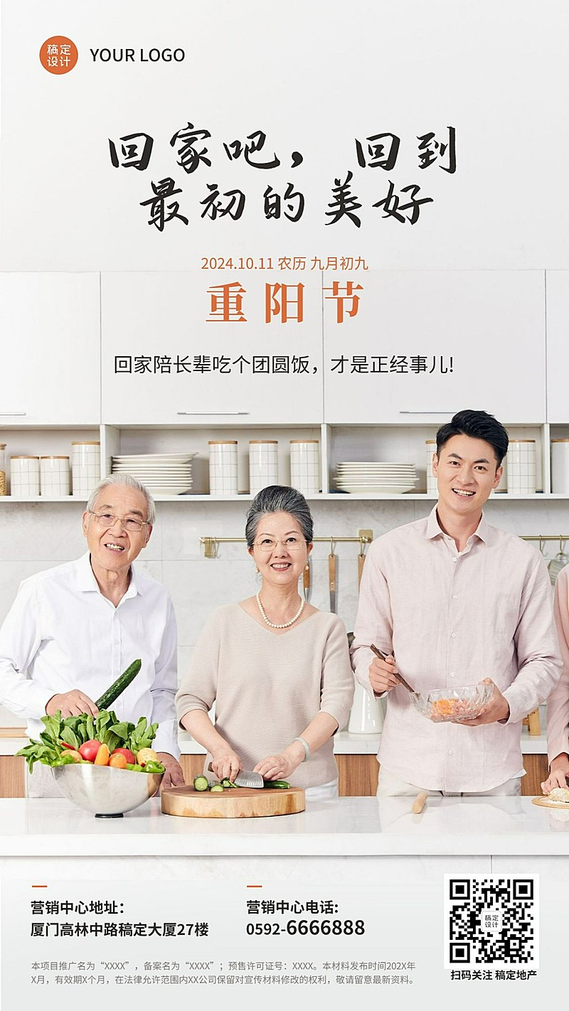 房地产重阳节陪伴团聚营销实景海报