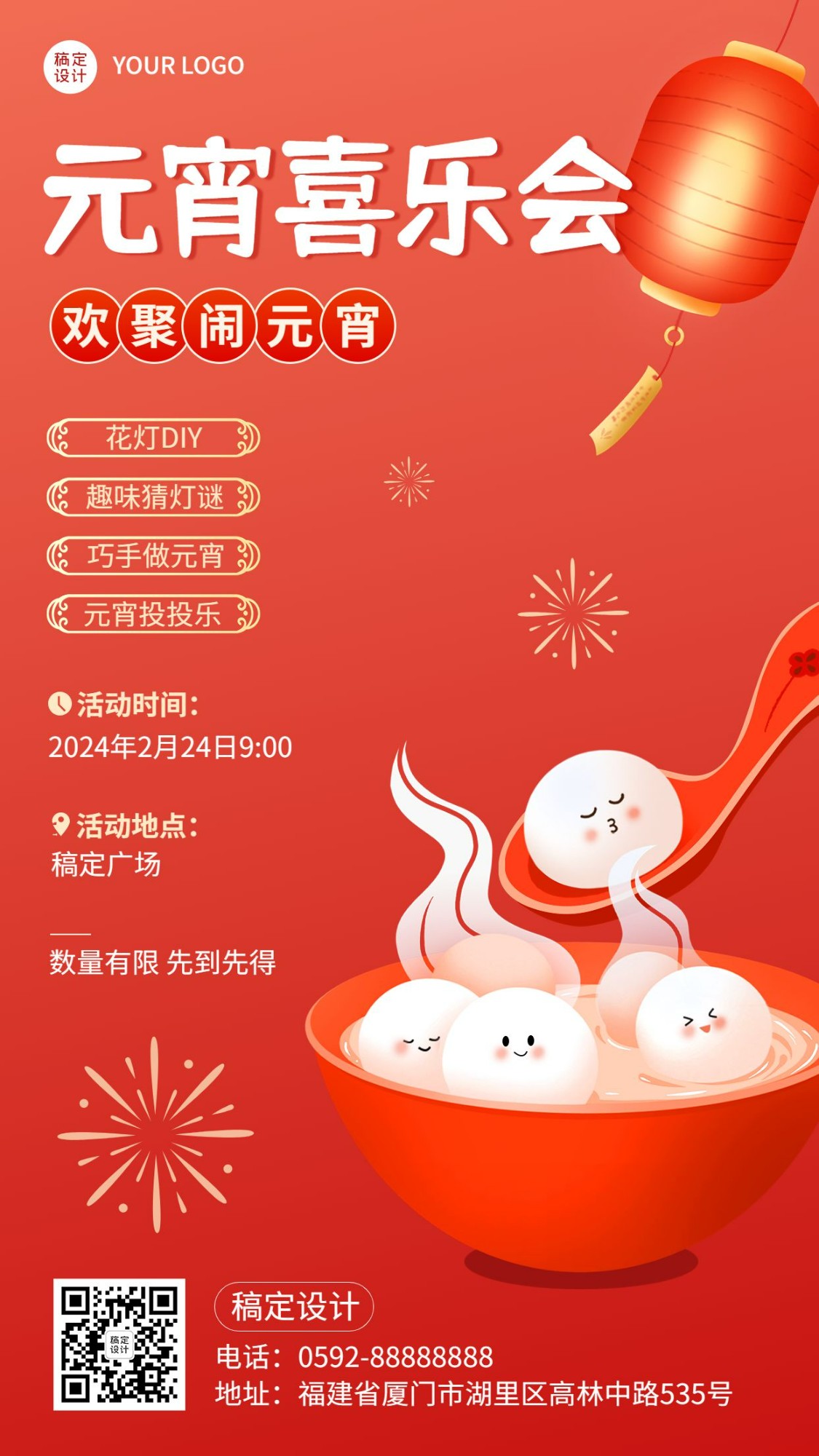 元宵节喜乐会节日活动手机海报
