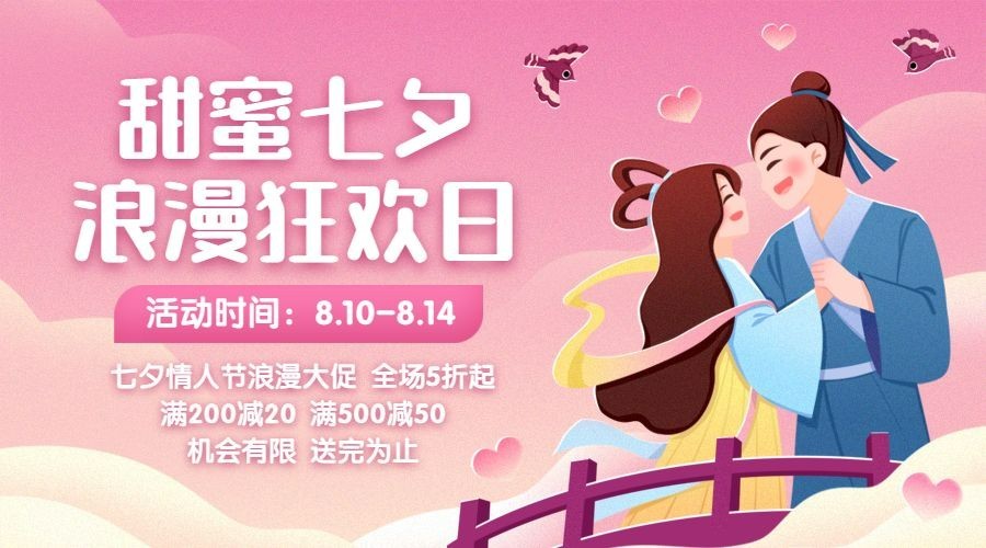 七夕情人节活动营销促销横版海报预览效果