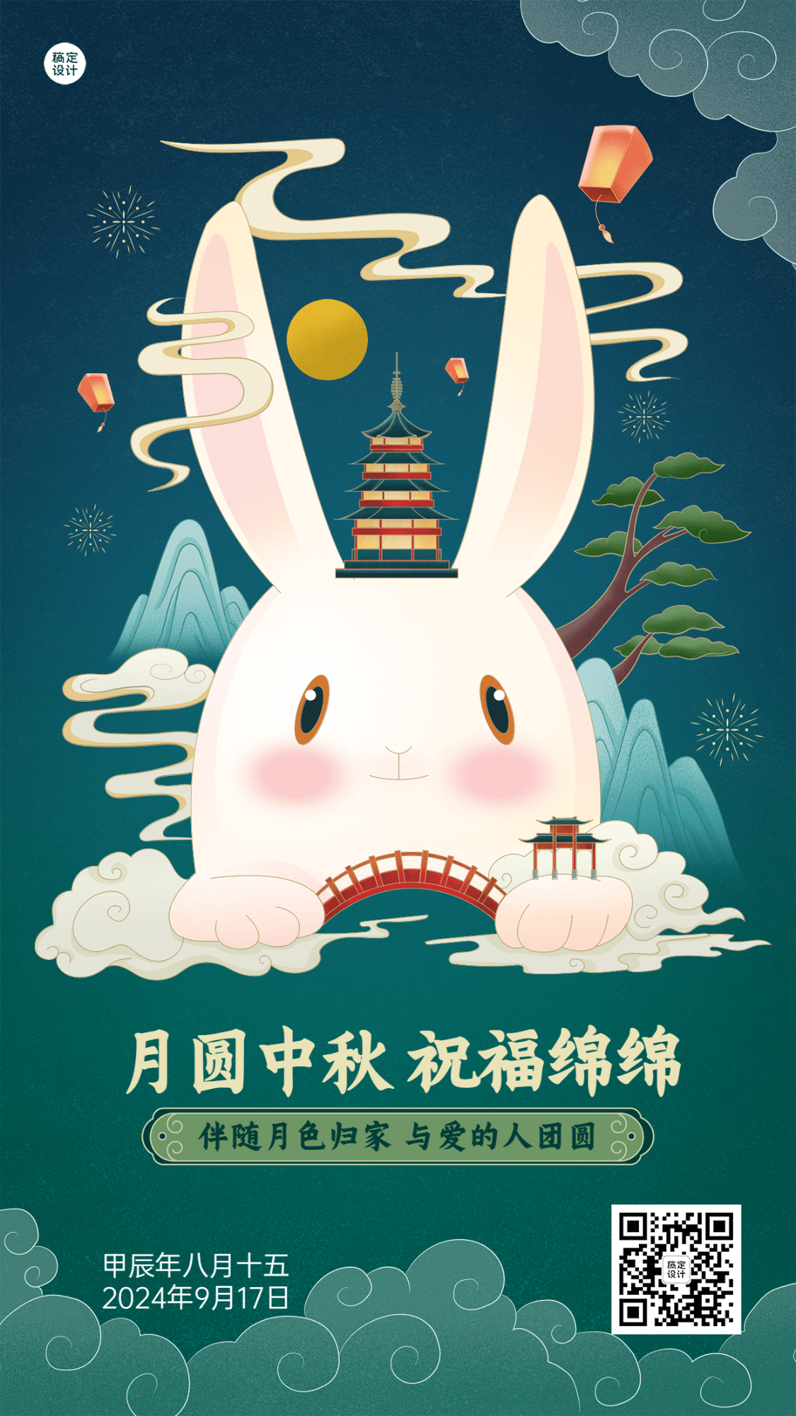 中秋节企业商务节日祝福特定风格插画手机海报