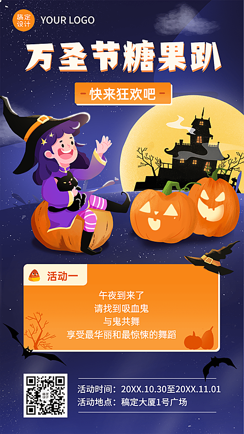 万圣节节日活动手机海报