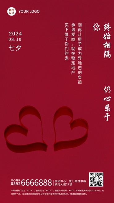 七夕房地产节日祝福营销简约海报预览效果