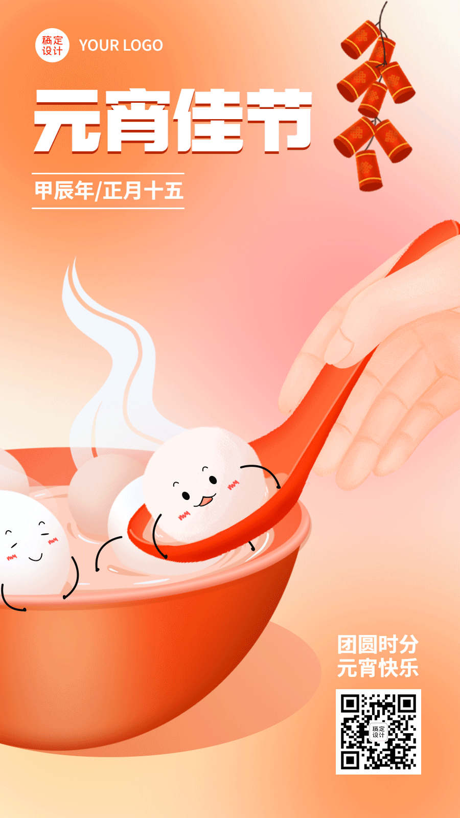 元宵节日祝福插画动态海报