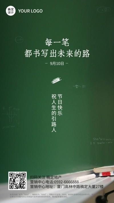 房地产节日营销祝福简约海报
