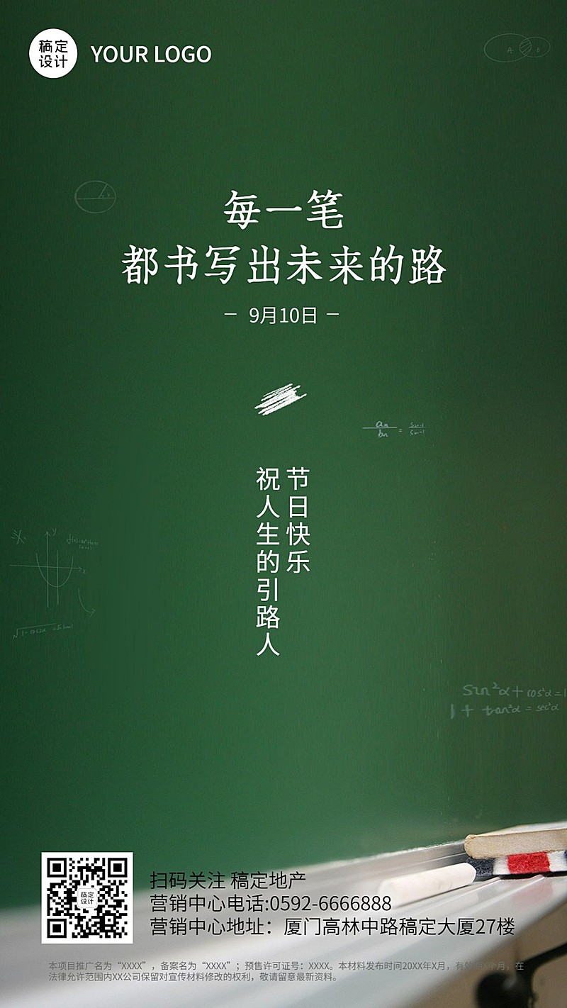 房地产节日营销祝福简约海报