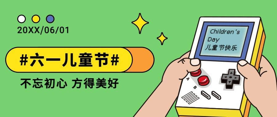 六一儿童节祝福卡通可爱公众号首图预览效果