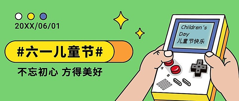 六一儿童节祝福卡通可爱公众号首图