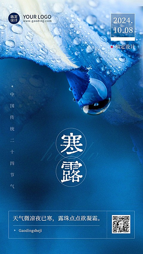 寒露节气祝福实景排版手机海报