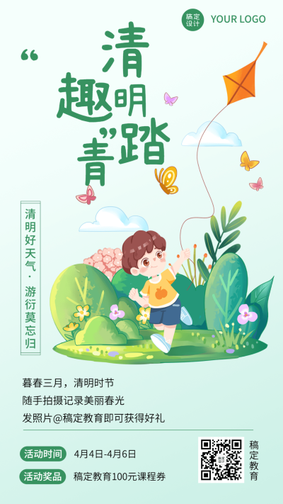 清明节踏青活动教育培训行业手机海报