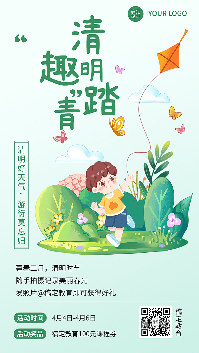 清明节踏青活动教育培训行业手机海报